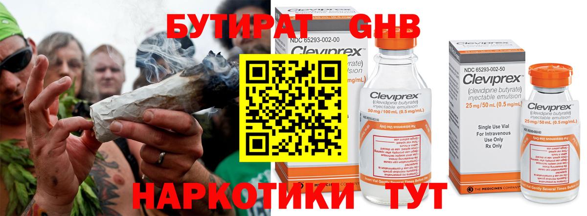 Бутират бутандиол Серов