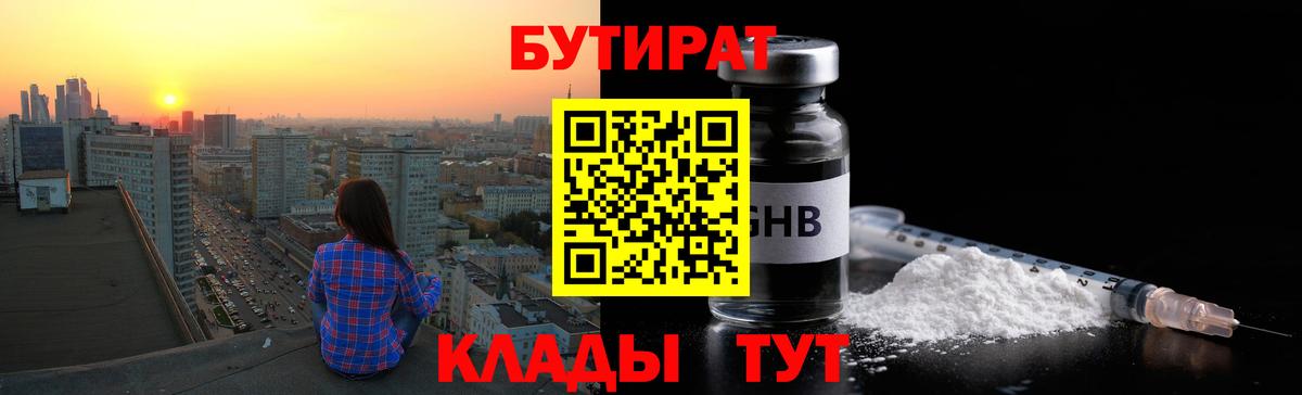 Серов  Бутират 1.4BDO  Бутират  Вход с VPN 