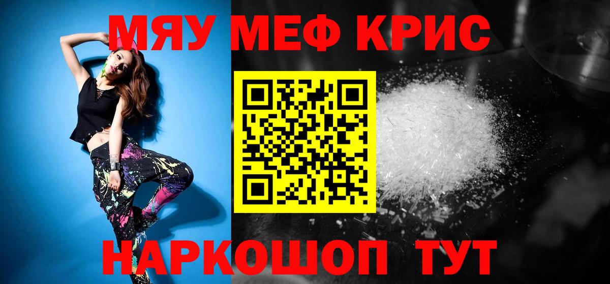 Меф мяу мяу мука Серов
